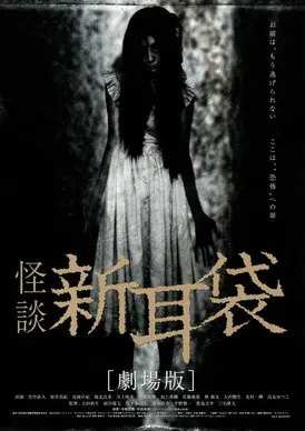 Tales of Terror from Tokyo Vol. II poster