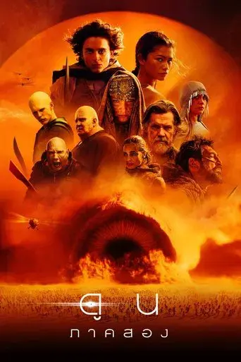 Dune: Parte dos - Poster