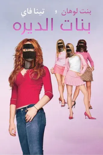 Chicas malas - Poster