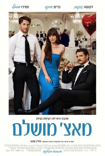 Materialistas - Poster