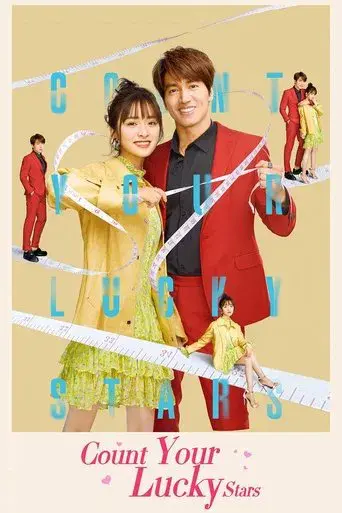 我好喜欢你 - Poster