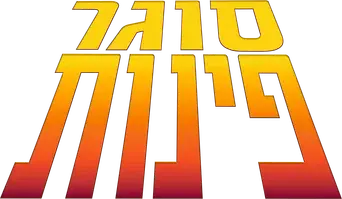 A Working Man - Logo