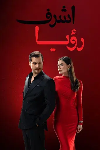 Eşref Rüya - Poster