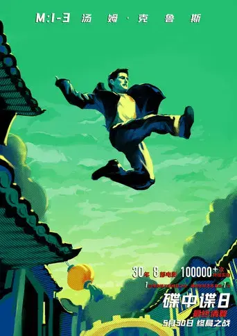 Misión imposible 3 - Poster