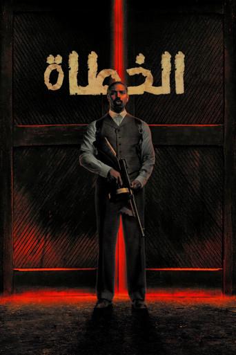 Los pecadores - Poster