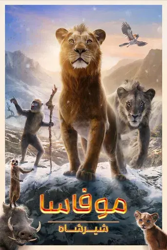 Mufasa: El rey león - Poster