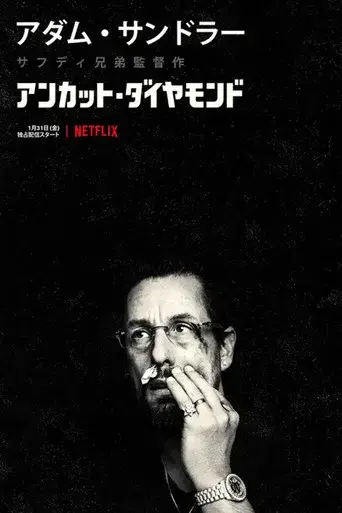 Diamantes en bruto - Poster