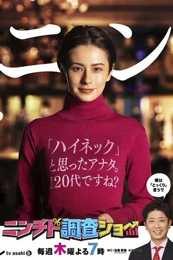 THE世代感 poster