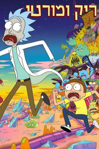 Rick y Morty - Poster