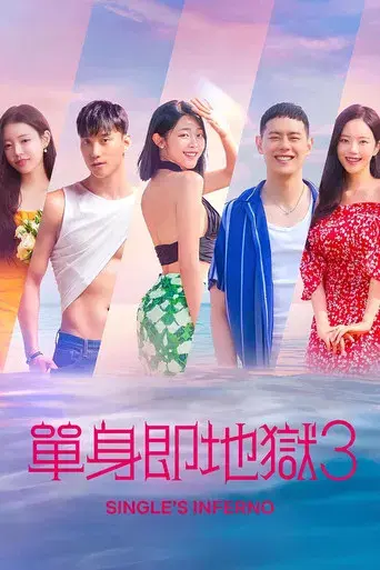 Infierno para solteros - Poster