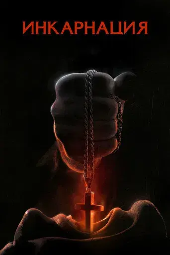 El exterminador - Poster