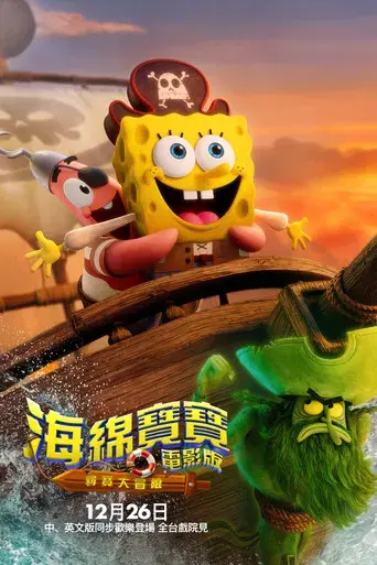 Bob Esponja: Una aventura pirata - Poster