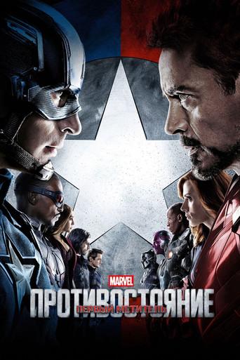 Capitán América: Civil War - Poster