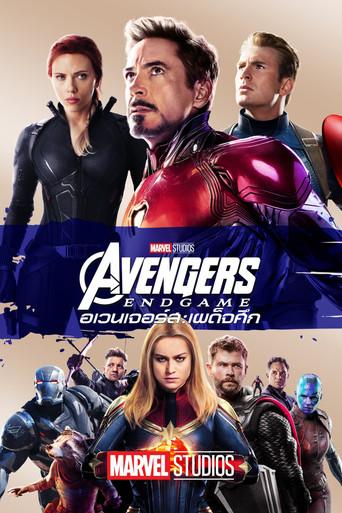 Vengadores: Endgame - Poster