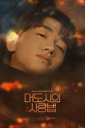 Love in the Big City - Poster