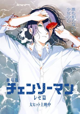 Chainsaw Man - La película: El arco de Reze - Poster