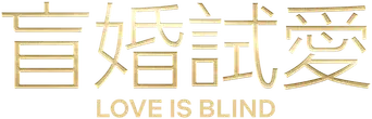 Love Is Blind - Logo