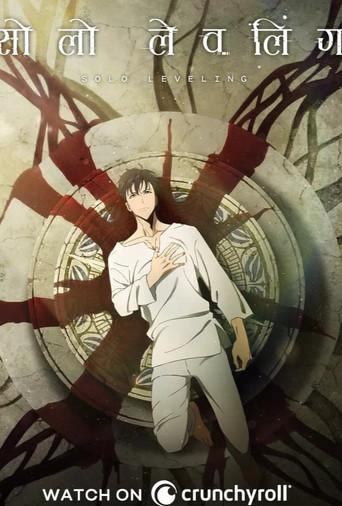 Solo Leveling - Poster