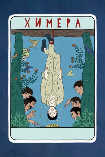 La quimera - Poster