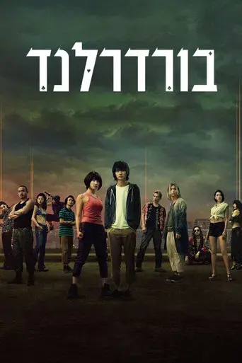 Alice in Borderland - Poster