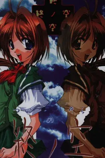 終ノ空 poster