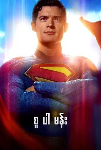 Superman - Poster