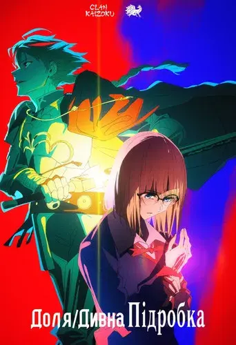 Fate/strange Fake - Poster