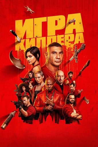 El juego del asesino - Poster