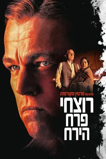 Los asesinos de la luna - Poster