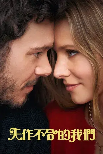 Nadie quiere esto - Poster