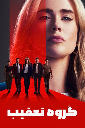 The Hunting Party - Poster