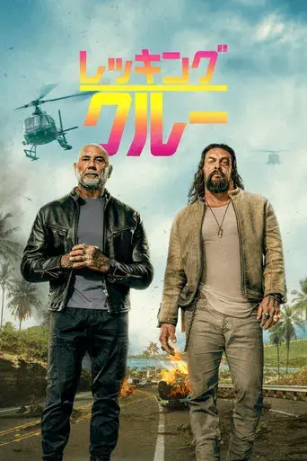 Los hermanos demolición - Poster