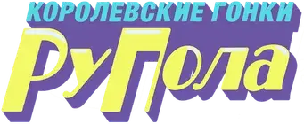 RuPaul: Reinas del drag - Logo