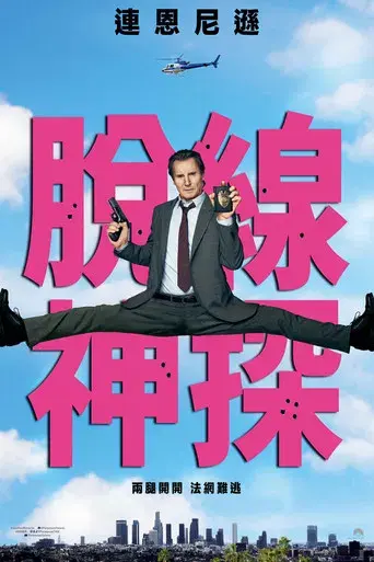 Agárralo como puedas - Poster