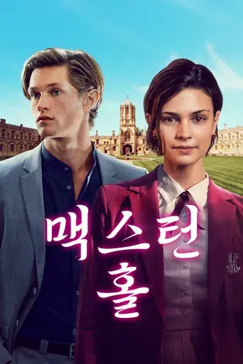 Maxton Hall: Un mundo entre nosotros - Poster