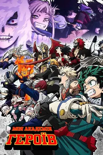 My Hero Academia - Poster