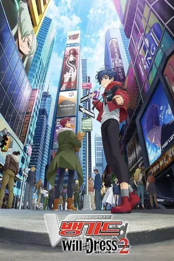 Cardfight !! Vanguard OverDress - Poster