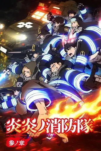 Fire Force - Poster