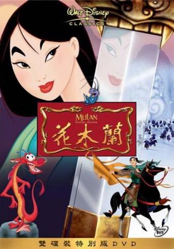 Mulán - Poster