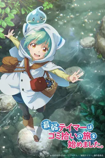 The Weakest Tamer Began a Journey to Pick Up Trash - Poster