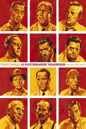 12 hombres sin piedad - Poster