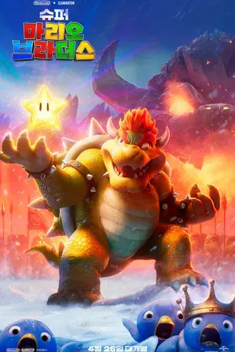 Super Mario Bros: La película - Poster