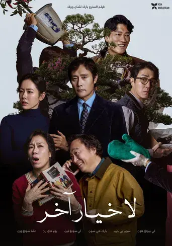 No hay otra opción - Poster