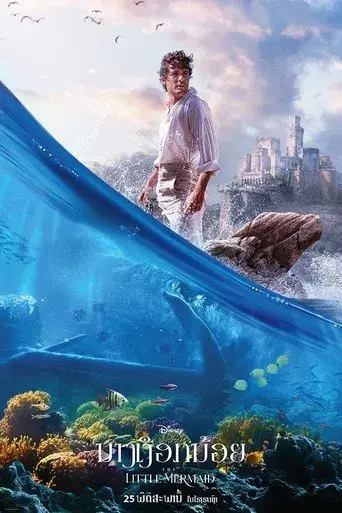 La sirenita - Poster