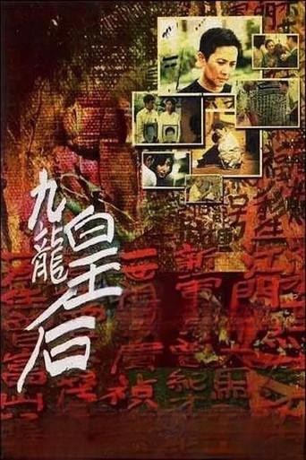 九龍皇后 - Poster
