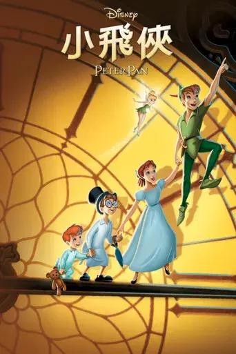 Peter Pan - Poster