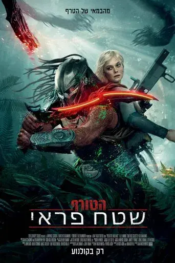 Predator: Badlands - Poster