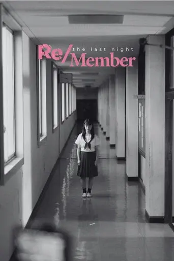 Re/Member: La ultima noche - Poster