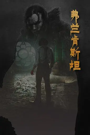 Frankenstein - Poster