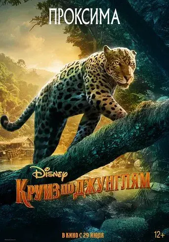 Jungle Cruise - Poster